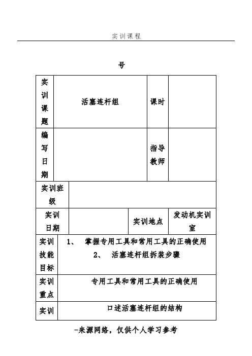 活塞连杆组的拆装——教案