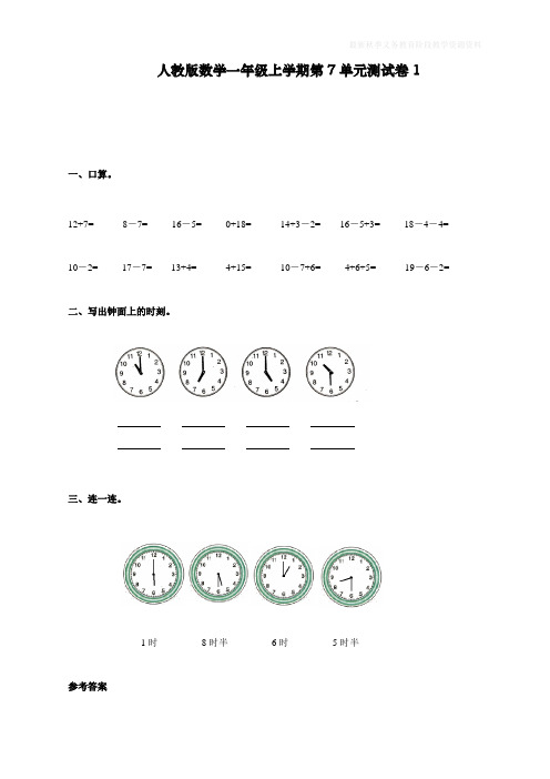 最新人教版数学一年级上册第7单元测试卷