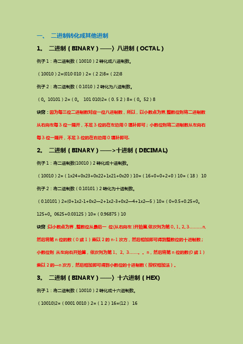 进制转换计算+ASCII表