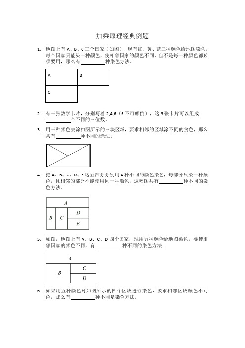 小学五年级加乘原理例题精选十道