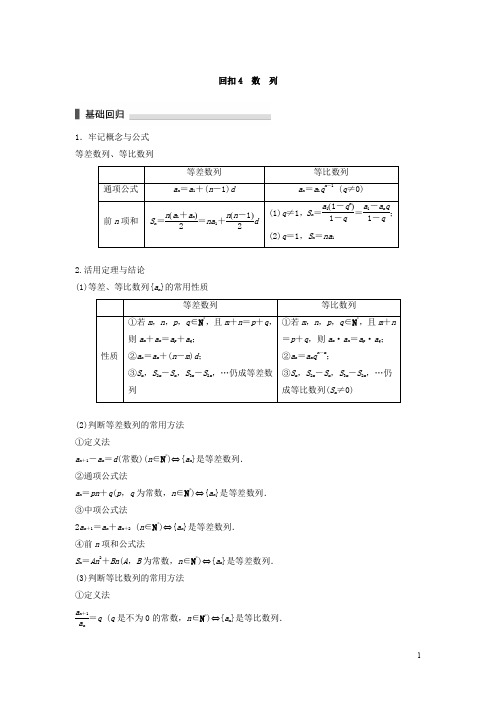 2018考前三个月高考数学理科(江苏专用)总复习训练题：——考前回扣4