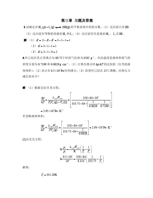 物理化学第三章课后习题解答