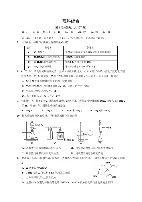 山东省高密市2015届高三4月月考理科综合化学试题