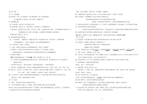 七年级下册地理复习提纲(新粤教版)