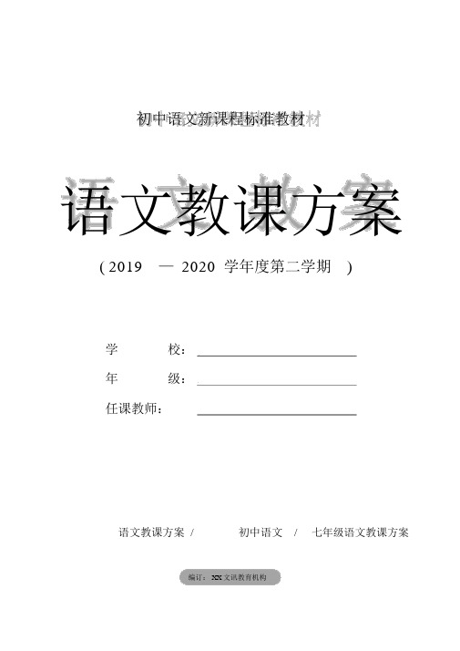 七年级语文：《行道树》教案设计