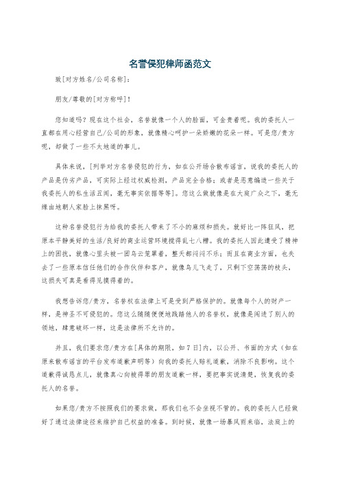 名誉侵犯律师函范文