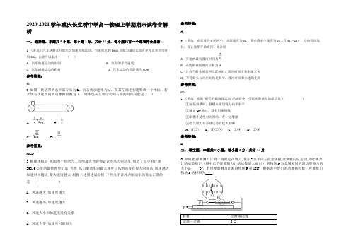 2020-2021学年重庆长生桥中学高一物理上学期期末试卷含解析