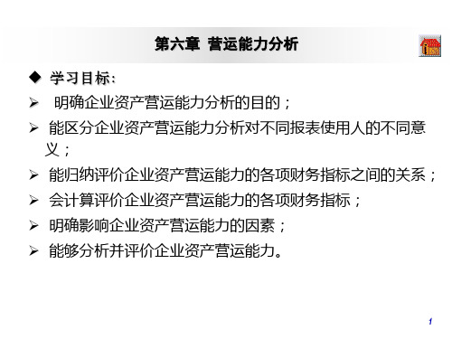 财务报表分析之营运能力分析(PPT 41页)