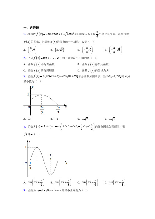 新人教版高中数学必修第一册第五单元《三角函数》测试(含答案解析)(1)