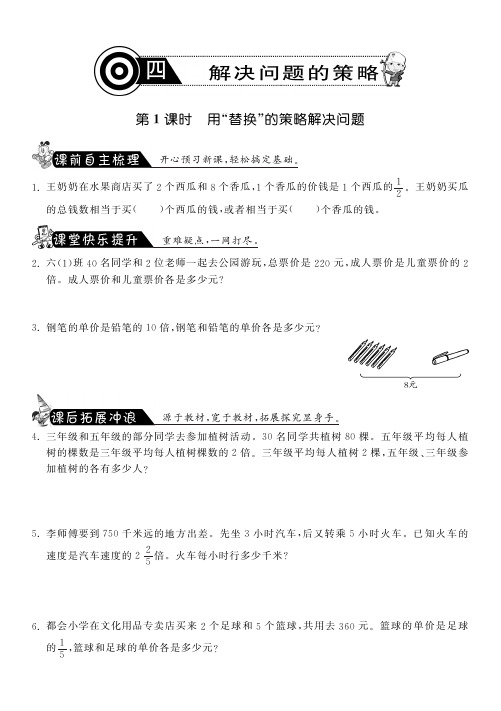 六年级上册数学一课一练-第四单元苏教版含答案