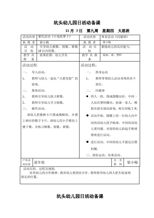 坑头幼儿园2011学年第一学期大七班备课,第9周星期4