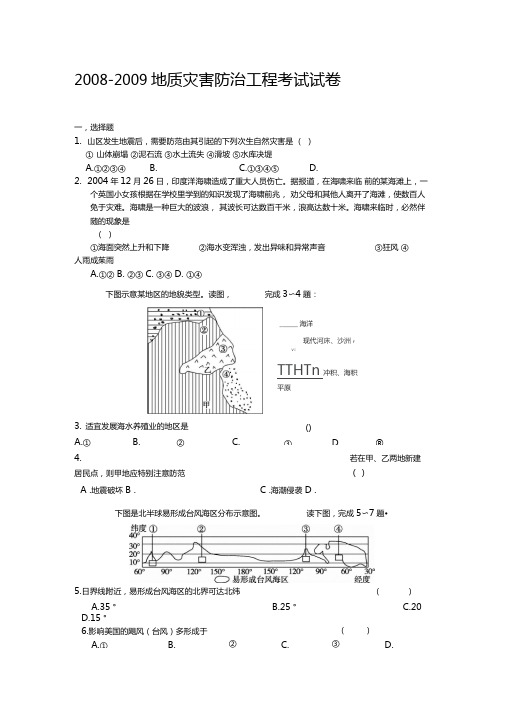 地质灾害防治程试题