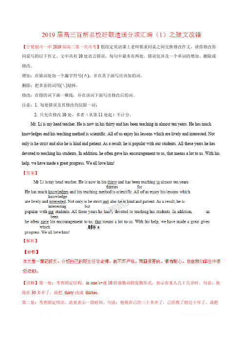 专题05 短文改错(第01期)-2019届高三英语百所名校好题速递分项解析汇编
