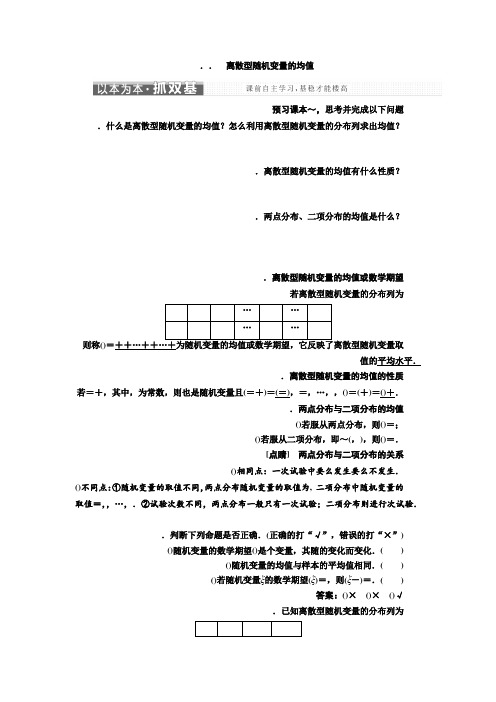 高中数学人教A版选修2-3教学案2.3.1 离散型随机变量的均值 Word版含解析