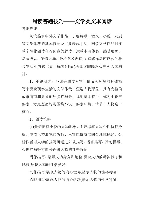 阅读答题技巧——文学类文本阅读