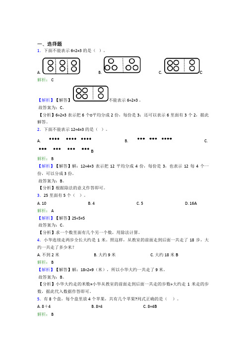 小学数学二年级下册第二单元经典练习(含答案解析)