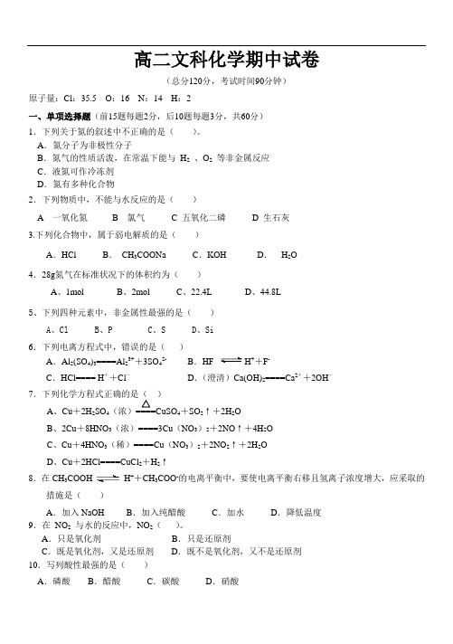 高二化学上学期文科化学期中试卷