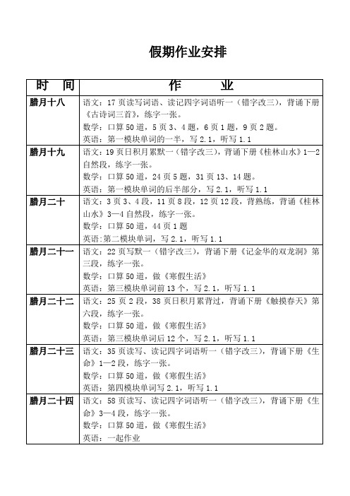 四年级寒假作业安排