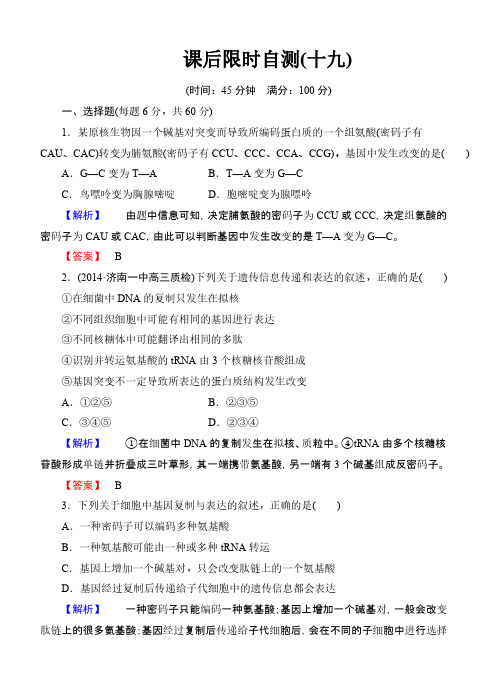 【VIP专享】2015《课堂新坐标》高考生物大一轮复习配套课后限时自测卷: 基因的表达