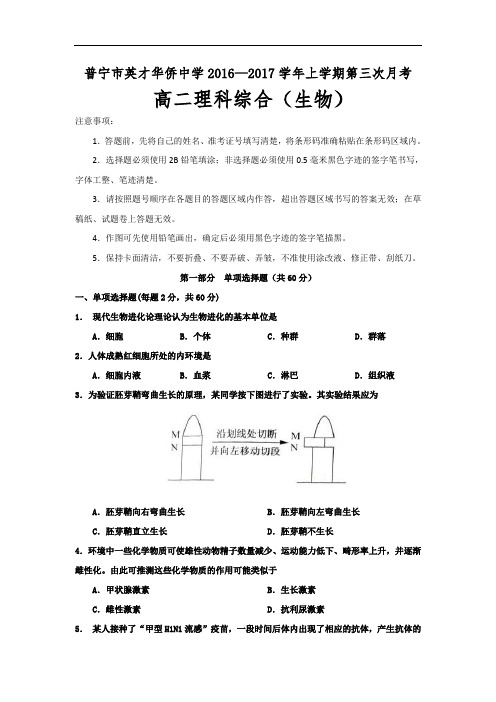 广东省普宁英才华侨中学2016-2017学年高二上学期第三