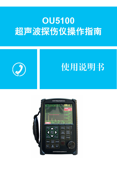 超声波探伤仪操作指南