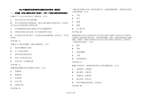 2023年最新医师定期考核考试题库及参考答案