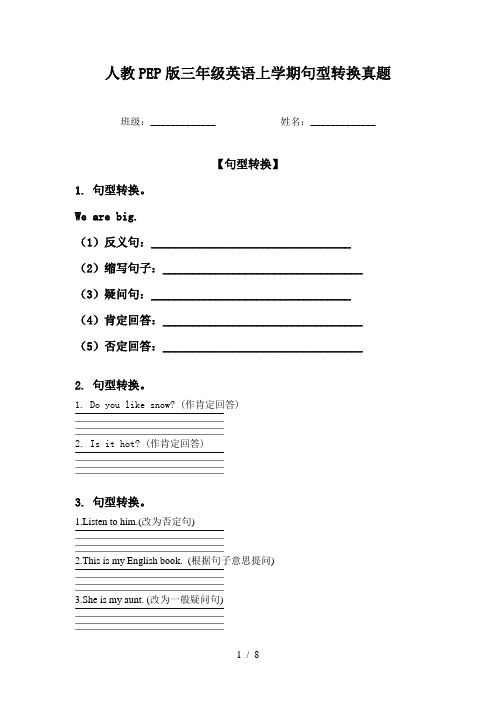 人教PEP版三年级英语上学期句型转换真题