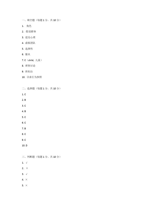 管理心理学形考2答案