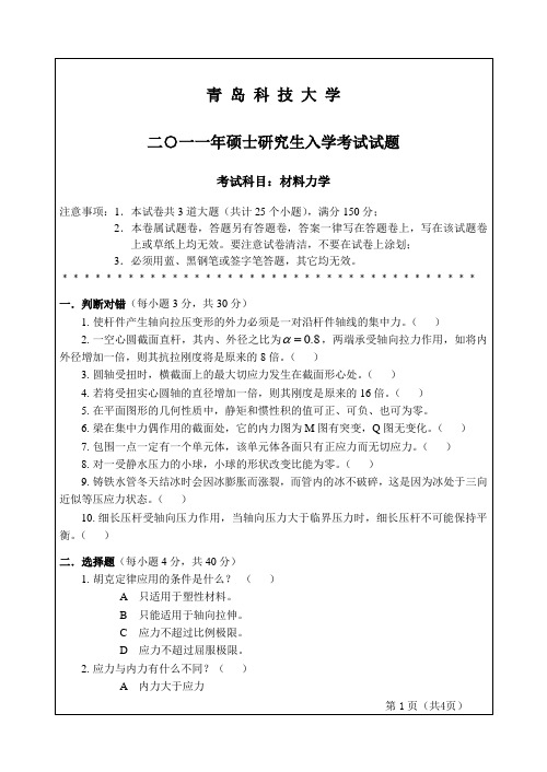 青岛科技大学研究生院