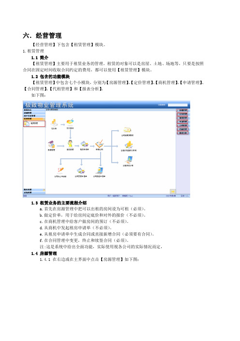 租赁业务模块操作手册