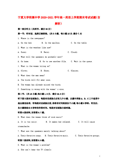 宁夏大学附属中学2020_2021学年高一英语上学期期末考试试题含解析