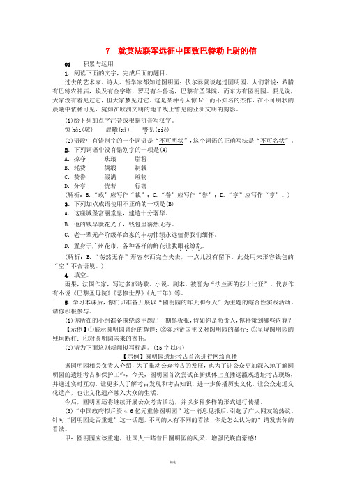 《就英法联军远征中国致巴特勒上尉的信》随堂课后作业含答案