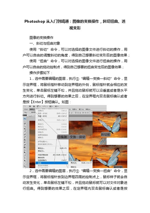 Photoshop从入门到精通：图像的变换操作，斜切扭曲、透视变形