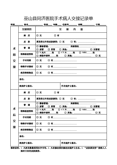 17手术病人交接记录单(不要)