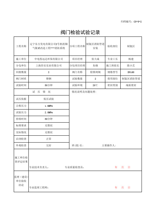 阀门检验试压记录