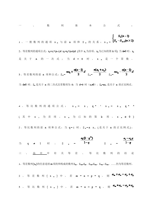 高中数学数列公式大全