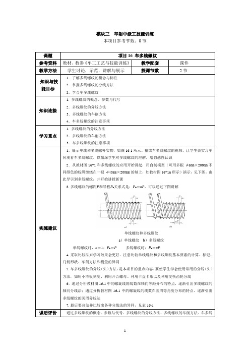 《车工》教案 项目16  车多线螺纹