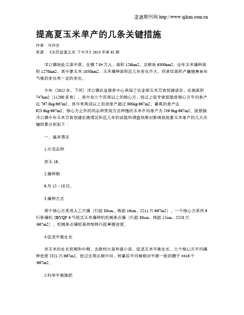 提高夏玉米单产的几条关键措施