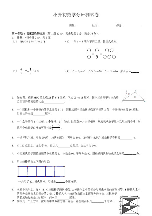 苏教版六年级下册数学小升初分班测试卷