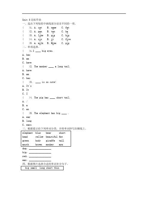 2019年人教PEP版英语三年级下册 Unit 3 达标作业附答案