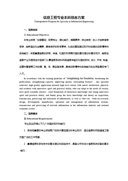 河南科技大学信息工程专业-课程大纲