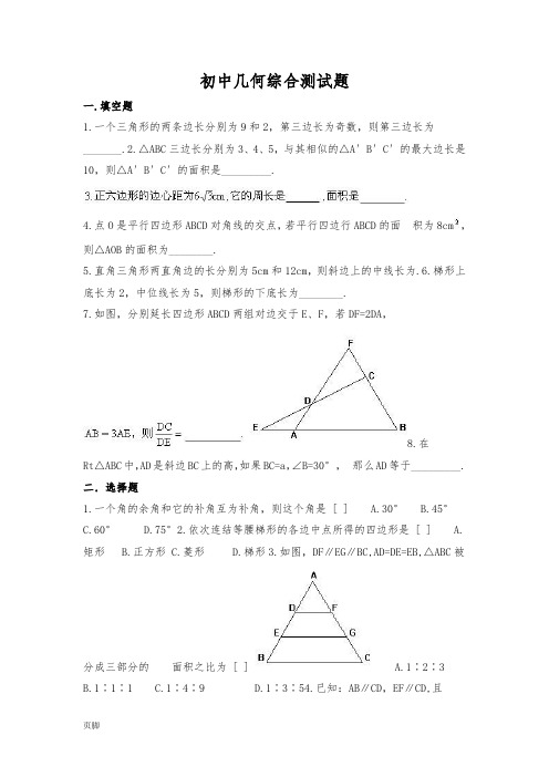 初二几何专题训练整理