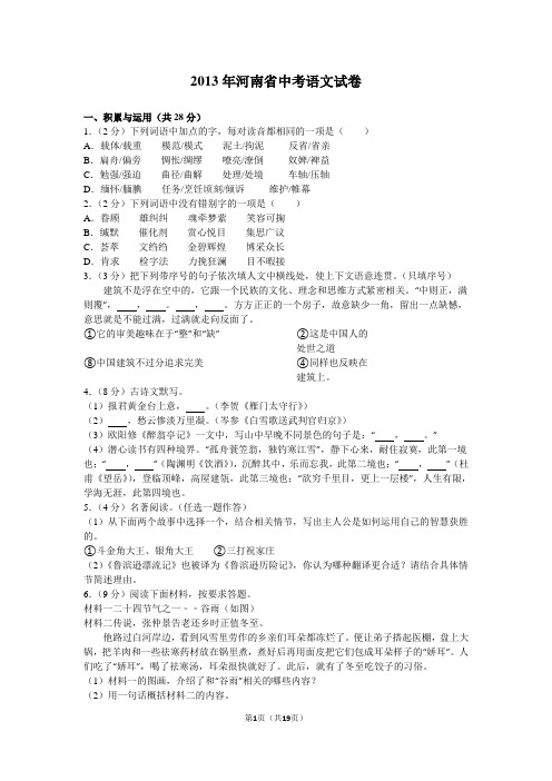 2013年河南省中考语文试卷解析