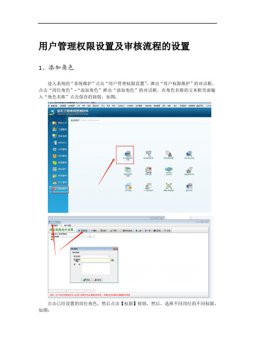 金石项目管理软件用户权限划分及审核流程设置