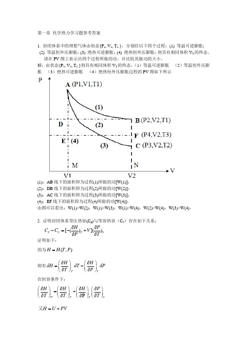 第一章化学热力学习题参考答案