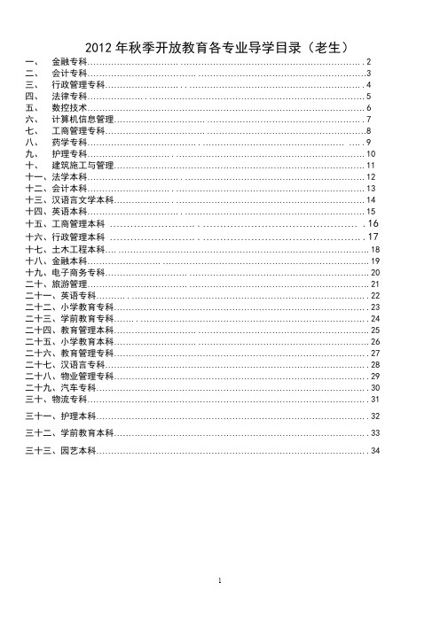 2008年春季开放教育课程安排