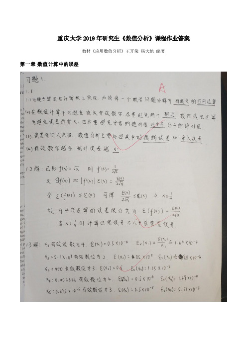 重庆大学《数值分析》课后习题答案——助教版2019