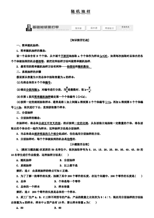 2019届高考数学一轮复习：《随机抽样》教学案(含解析)