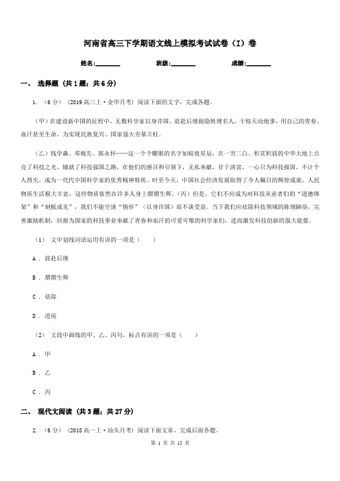 河南省高三下学期语文线上模拟考试试卷(I)卷