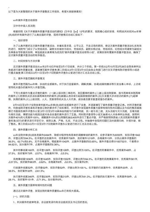 案件评查整改工作报告